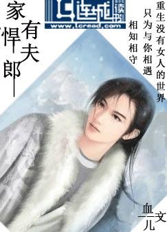 《家有悍夫郎》