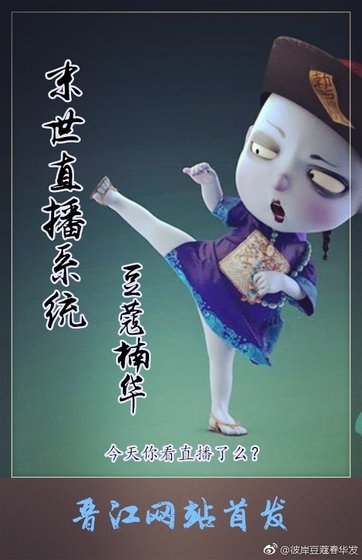 《末世直播系統》