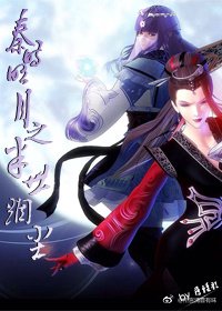 《秦時明月之半世煙塵》
