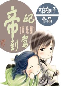 《帝妃駕到》