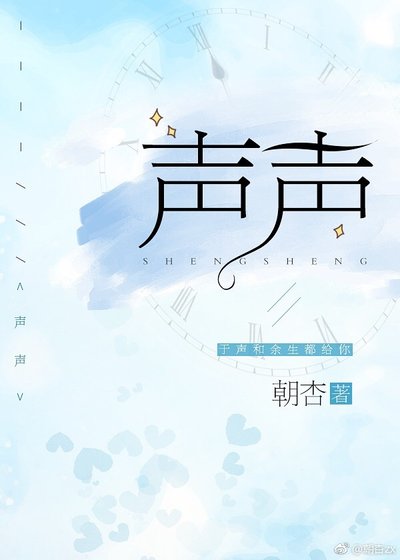 聲聲