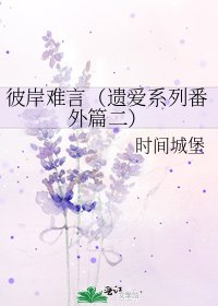 《彼岸難言》