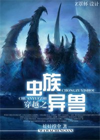 《穿越之蟲族異獸》