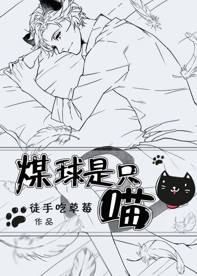 《擼最野的喵》