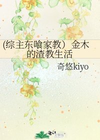 (綜主東喰家教）金木的渣教生活