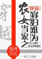 《農女當家之寡婦難為》