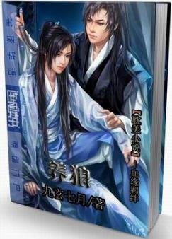 《養狼 【本文已鎖定】》
