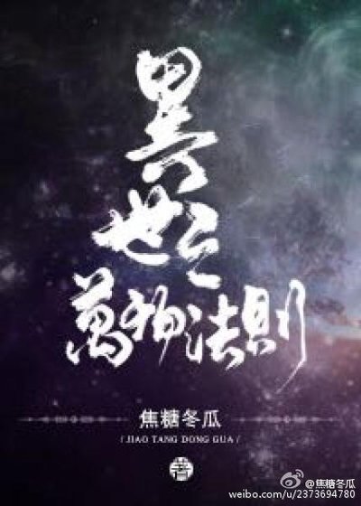 《異世之萬物法則》