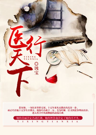《醫行天下(GL)》