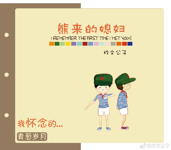 《熊來的媳婦》