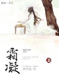 霜凝