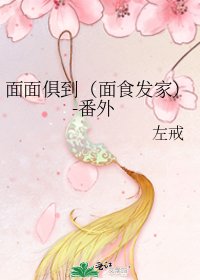 《面面俱到(麵食發家)-番外》