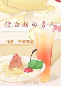 《聽說我隔壁有個傻白甜》