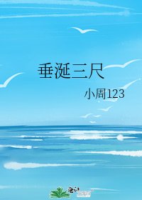 《垂涎三尺》