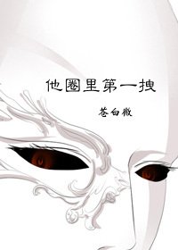 《他圈裡第一拽》