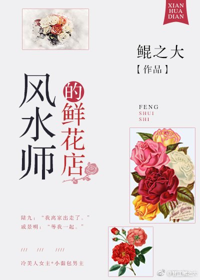 《風水師的鮮花店》