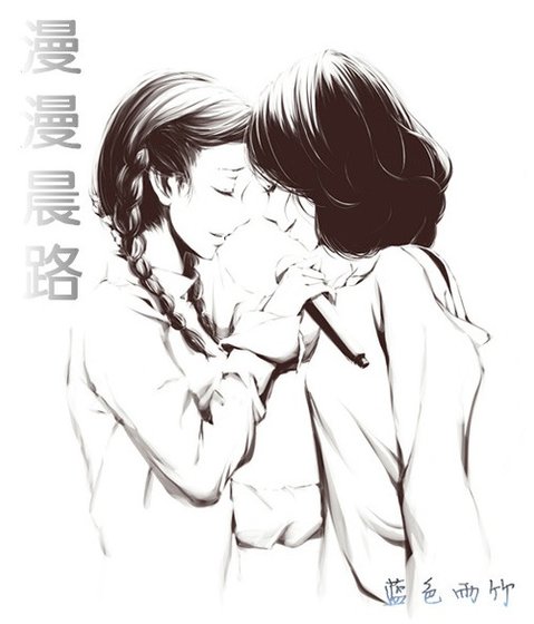 《漫漫晨路(師生gl)》