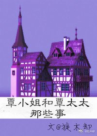 《覃小姐和覃太太那些事》