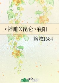 《襄陽》