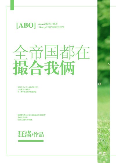 《全帝國都在撮合我倆》