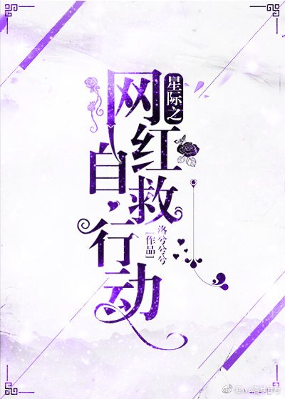 《他,星際網紅,超兇!》