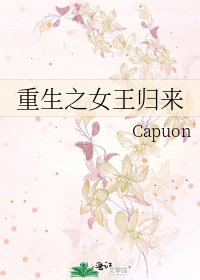 《重生之女王歸來》