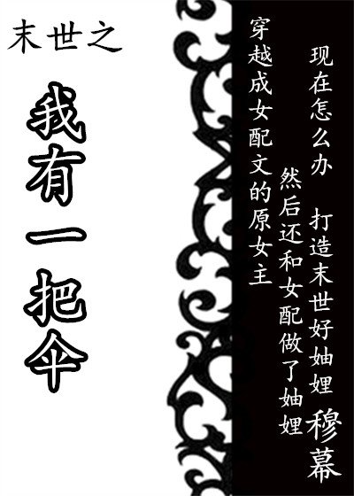 《末世之我有一把傘》