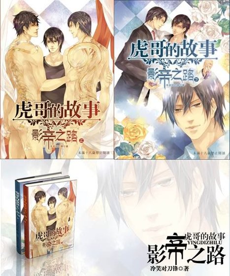《虎哥的故事之影帝之路》