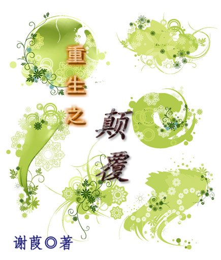 《重生之顛覆》