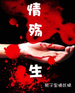 《情殤一生》