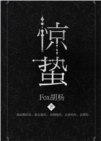 《驚蟄》