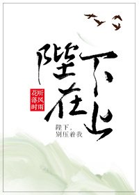 《陛下在上》