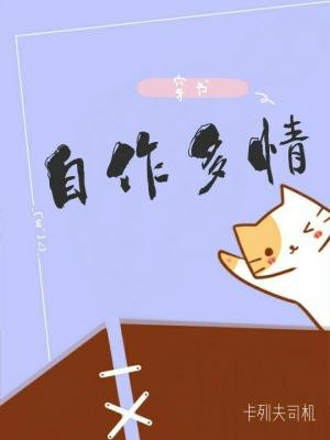 《自作多情》