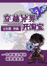 《穿越異界開淘寶》