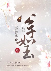 《公子如玉》