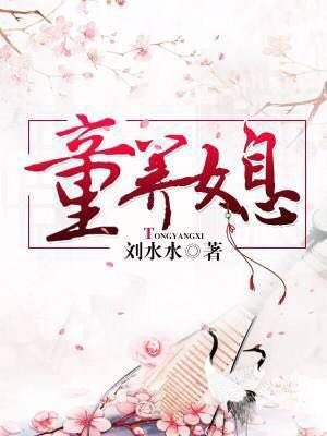 《童養媳》