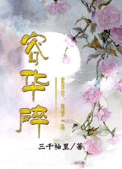 《容華碎》