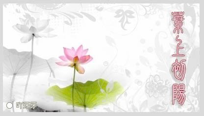 《葉上初陽》