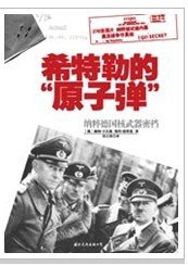 《希特勒的原子彈》