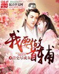 《我要做首輔》