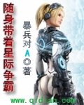 《隨身帶著星際爭霸》