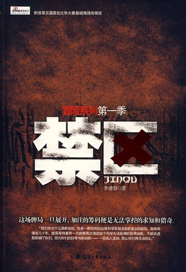 《禁區》