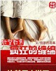 《都市慾望:瘋狂的纏綿》
