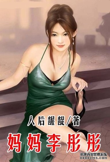 《我的媽媽李彤彤》