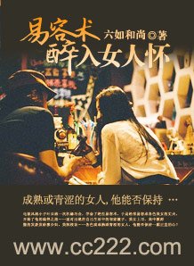 《易容術:醉入女人懷》