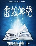 《虛擬神格》