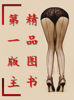 《絲足女神詩璇的異國地獄》