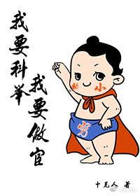 《我要發家致富》