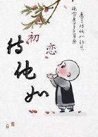 《Boss待他如初戀》