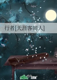 《行者》